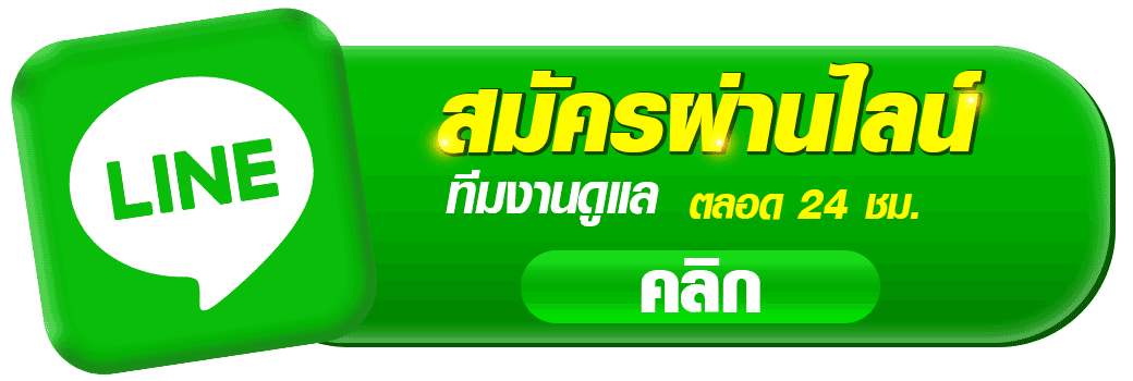 ปุ่ม LINE สมัครสมาชิก HENG678 สีเขียว สำหรับแอดไลน์สมัครเว็บพนันออนไลน์ มีทีมงานดูแลตลอด 24 ชั่วโมง รองรับการสมัครและฝากถอนอัตโนมัติ